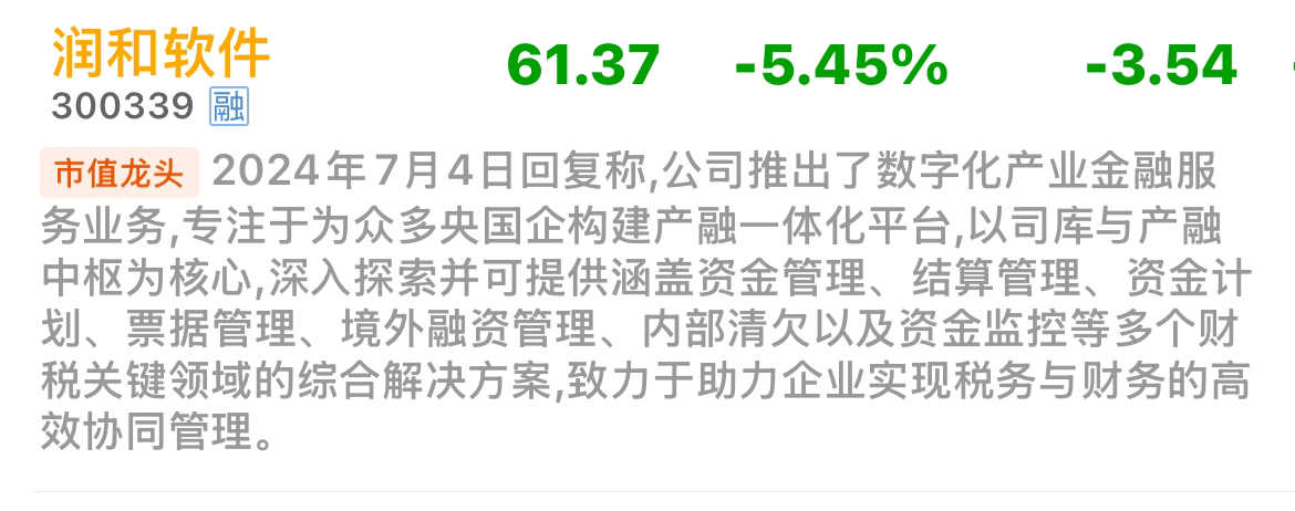 潤和軟件重大消息揭秘，潤和軟件重大消息深度解析