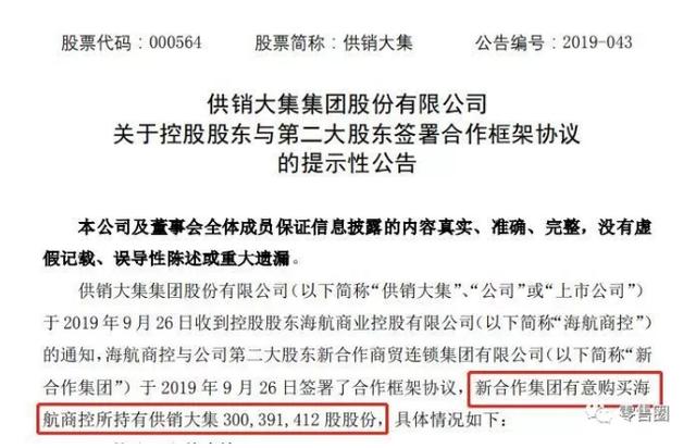供銷大集定增公告，重塑企業(yè)架構，開啟新篇章，供銷大集定增公告發(fā)布，重塑企業(yè)架構引領新篇章開啟