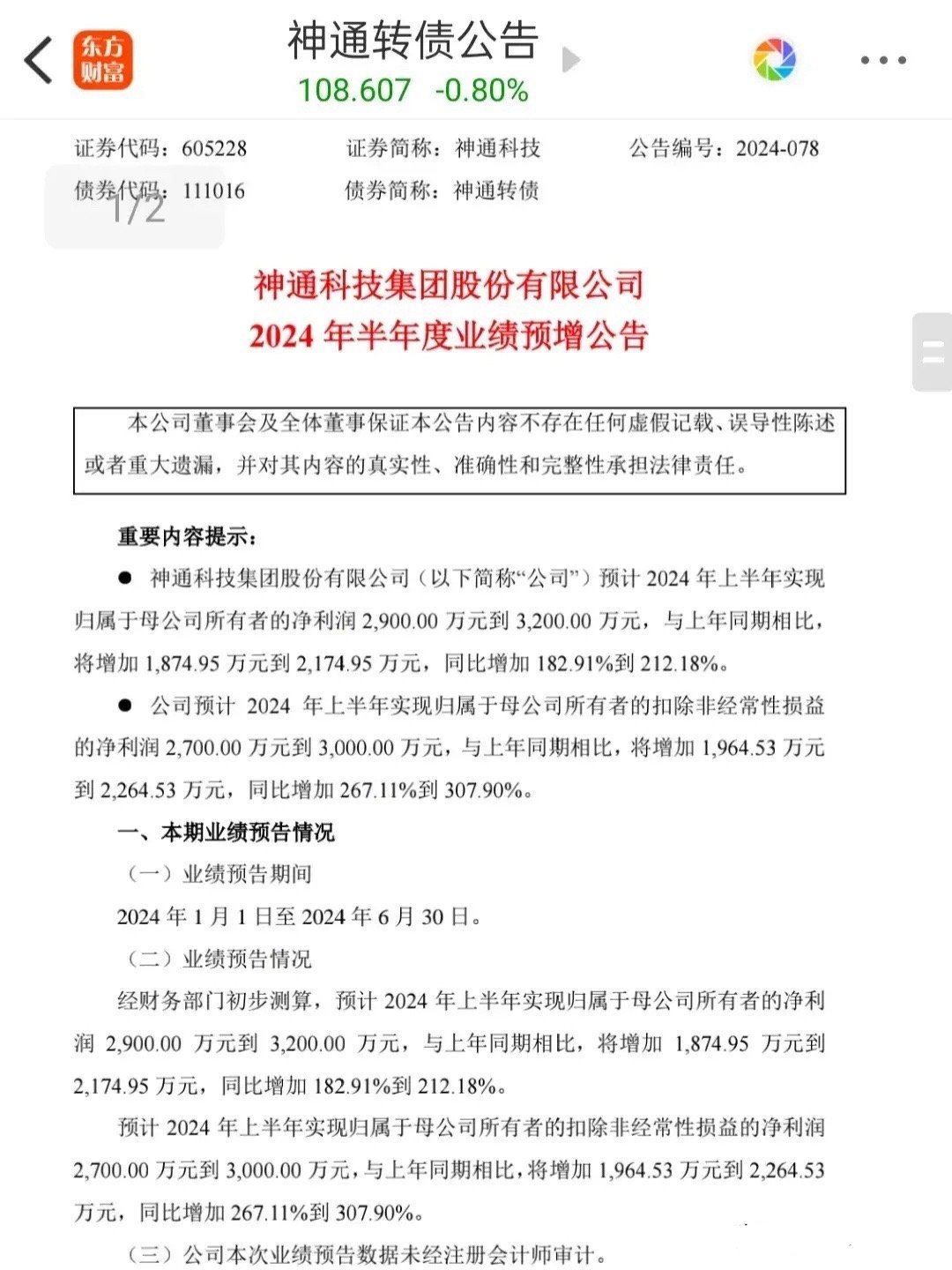 神通科技最新傳聞深度解析，神通科技最新傳聞深度解讀分析