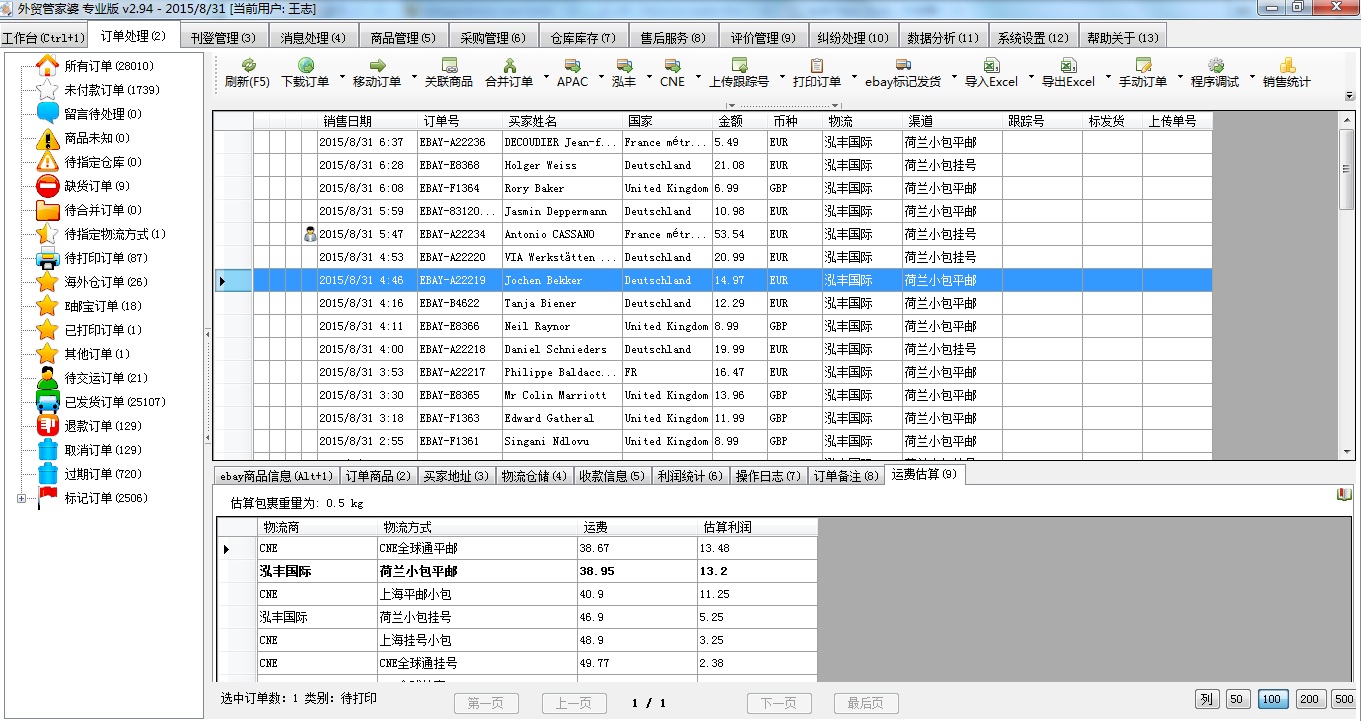 幽靈騎士 第25頁