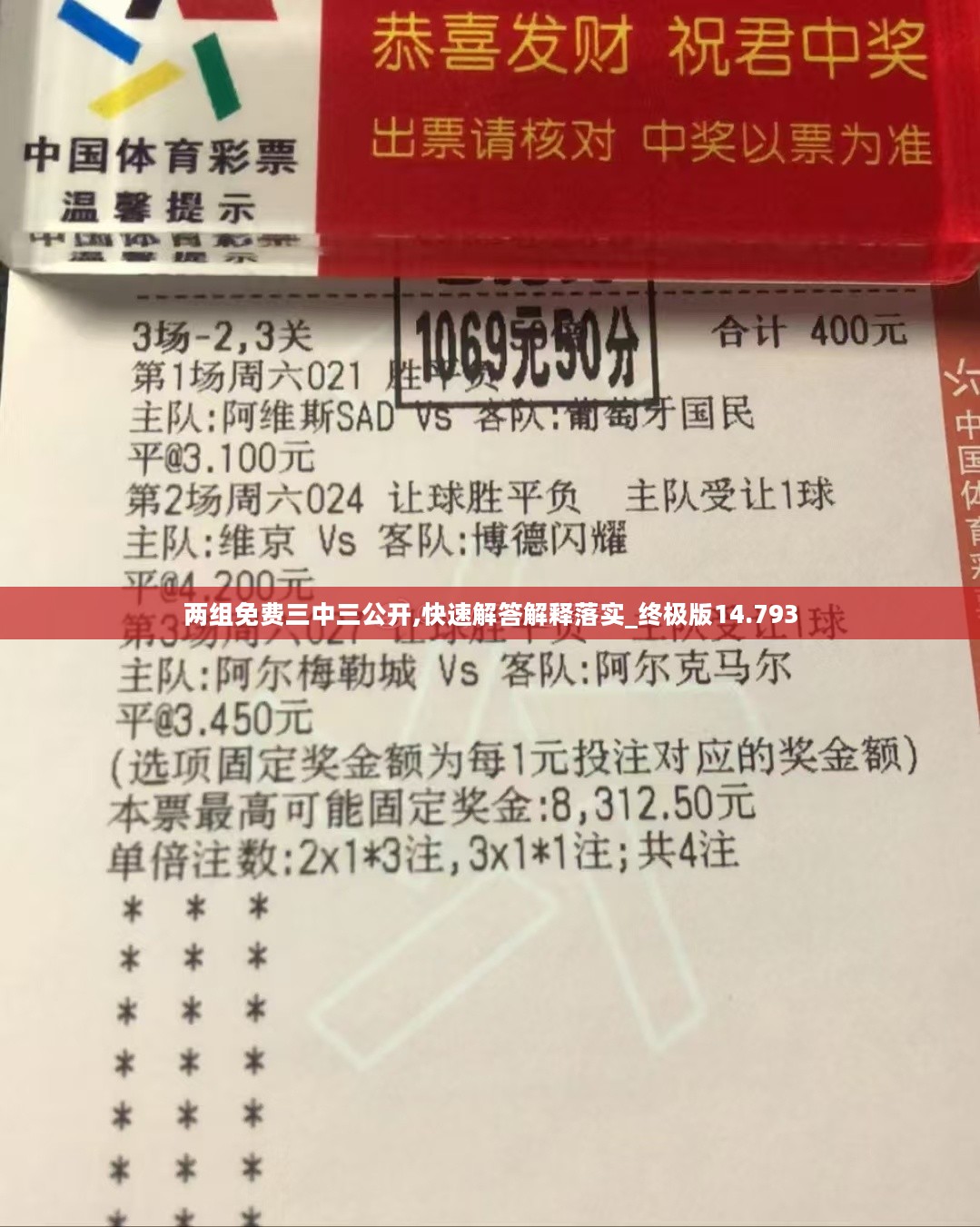 必中一組三中三，探索、策略與成功的交匯點，探索、策略與成功的交匯點，必中一組三中三