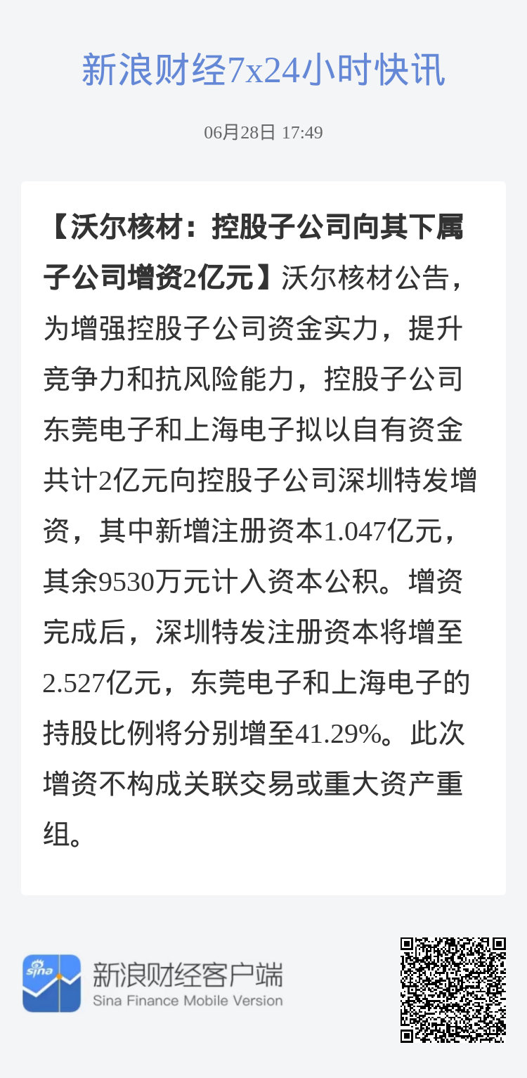 沃爾核材被國(guó)資委收購(gòu)的可能性探討，沃爾核材被國(guó)資委收購(gòu)的可能性分析