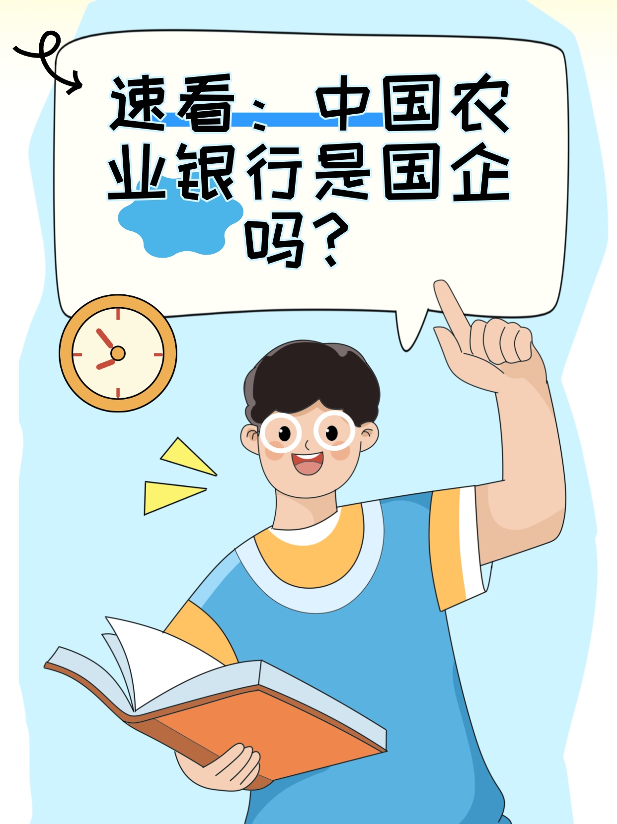 農(nóng)業(yè)銀行是央企還是國企，探究其性質(zhì)與定位，農(nóng)業(yè)銀行性質(zhì)探究，央企還是國企？