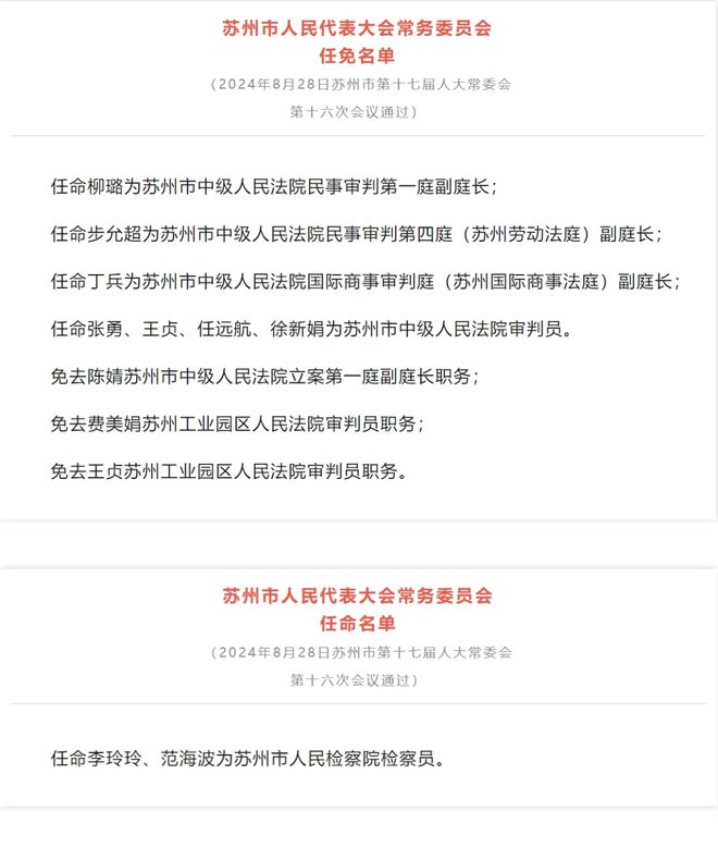 平南最新任免動(dòng)態(tài)，領(lǐng)導(dǎo)層的新變化與未來展望，平南領(lǐng)導(dǎo)層最新任免動(dòng)態(tài)，新變化展望未來發(fā)展