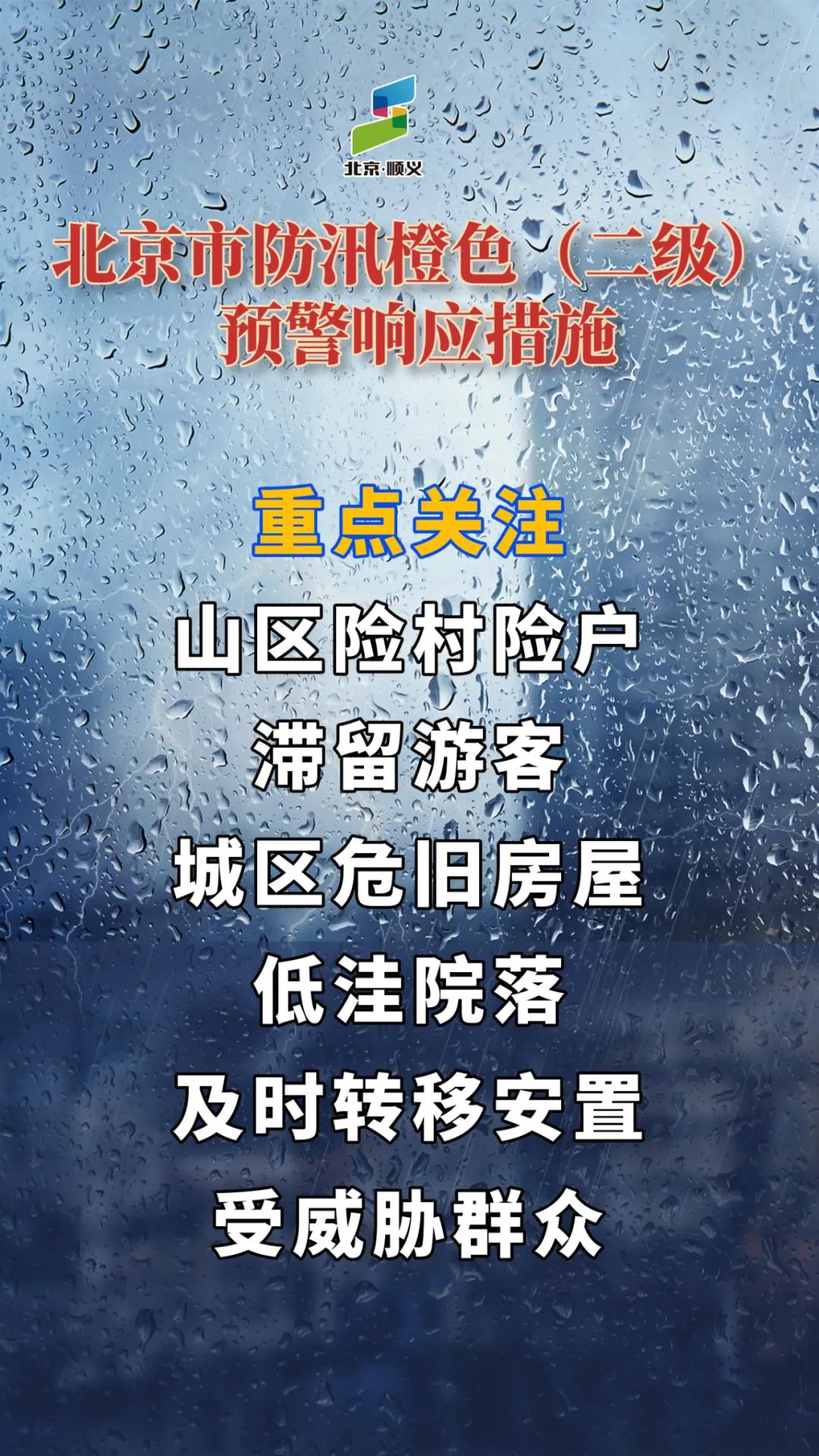 北京最新應急響應，城市安全與應急管理的嶄新篇章，北京最新應急響應，城市安全與應急管理的嶄新篇章啟動