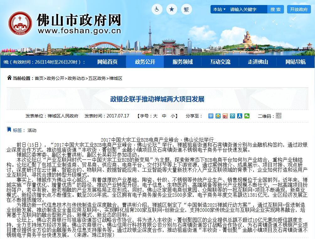 廣東佛山最新資訊概覽，廣東佛山最新資訊概覽，城市動(dòng)態(tài)一網(wǎng)打盡