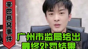 辛巴事件最新進(jìn)展，直播售假風(fēng)波再起，辛巴事件最新進(jìn)展，直播售假風(fēng)波再燃