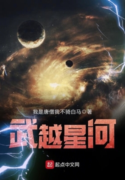 武踏星河最新，探索未知，踏破天穹，武踏星河，探索未知，踏破天穹之旅