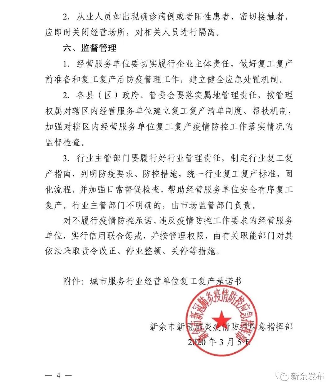 新余最新營業(yè)動(dòng)態(tài)，城市商業(yè)繁榮的新篇章，新余最新營業(yè)動(dòng)態(tài)，城市商業(yè)繁榮的新篇章