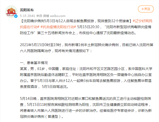 沈陽(yáng)確診最新病例，全面解析與應(yīng)對(duì)策略，沈陽(yáng)最新確診病例全面解析及應(yīng)對(duì)策略