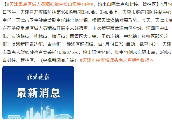 天津最新疫情通告，堅定信心，科學(xué)防控，共筑健康防線，天津最新疫情通告，堅定信心，科學(xué)防控，共同構(gòu)筑健康防線