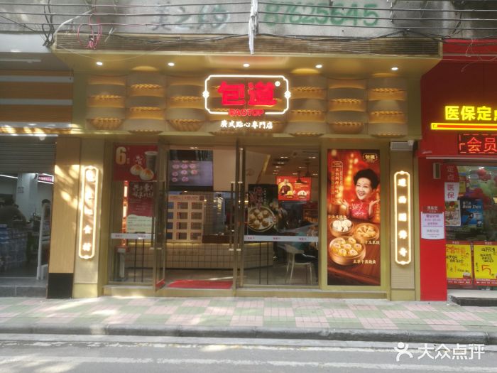 包道最新門面，時尚與品質(zhì)的完美融合，包道全新門面，時尚與品質(zhì)的極致融合