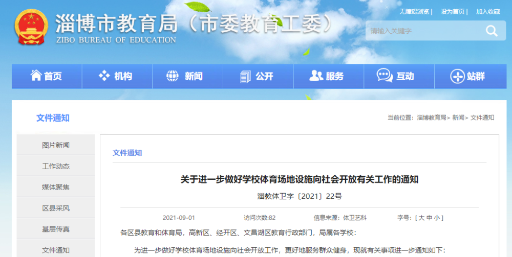 山東淄博最新通知，城市發(fā)展與民生改善的新篇章，山東淄博新篇章，城市發(fā)展與民生改善齊頭并進(jìn)通知發(fā)布