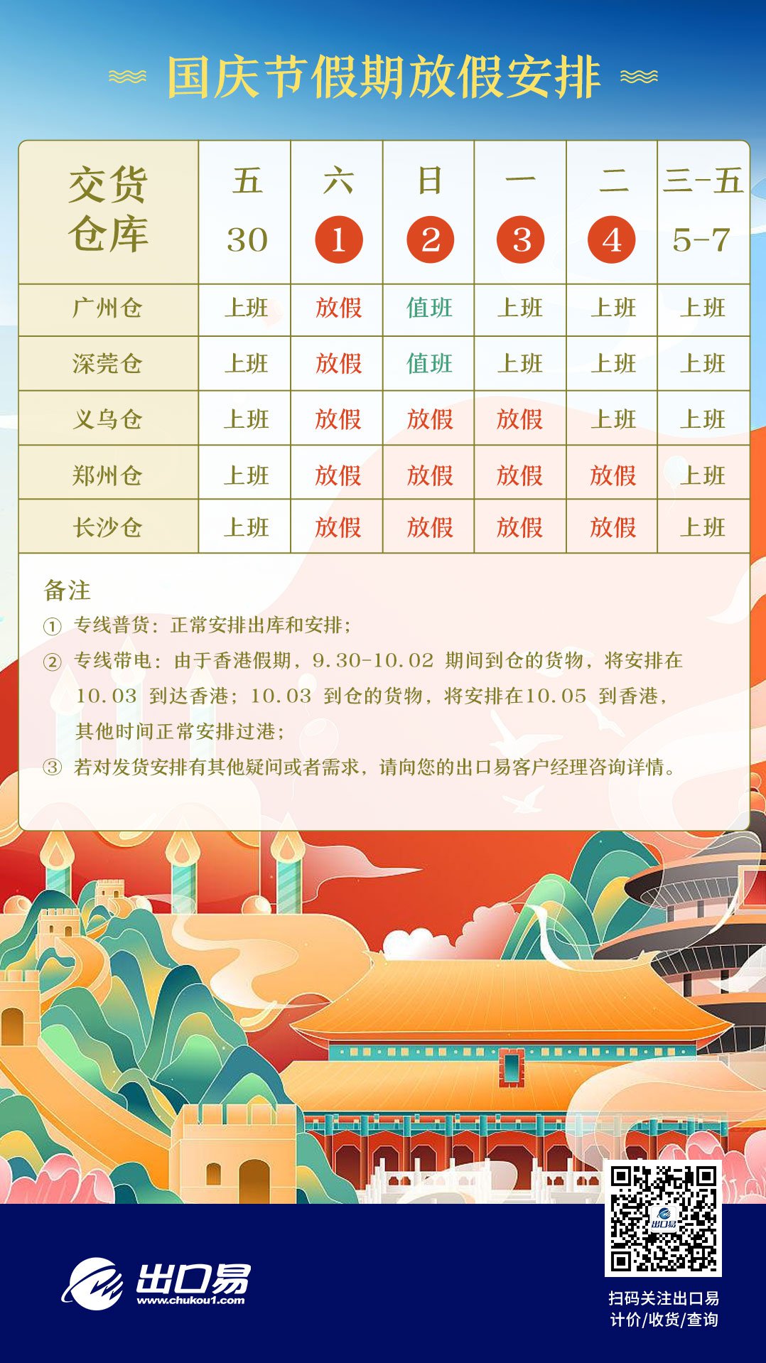 最新國(guó)慶假期表，期待中的長(zhǎng)假時(shí)光，最新國(guó)慶假期表揭曉，期待已久的長(zhǎng)假時(shí)光來(lái)臨