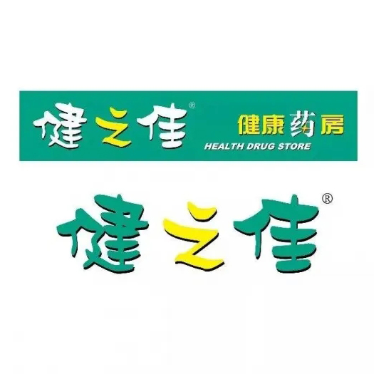 最新健之佳，引領(lǐng)健康生活的先鋒力量，健之佳，引領(lǐng)健康生活先鋒力量新動(dòng)態(tài)