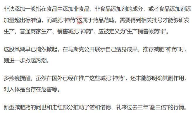 全新減肥神藥上市，引領新時代的瘦身革命，全新減肥神藥引領瘦身革命，開啟新時代健康瘦身之旅