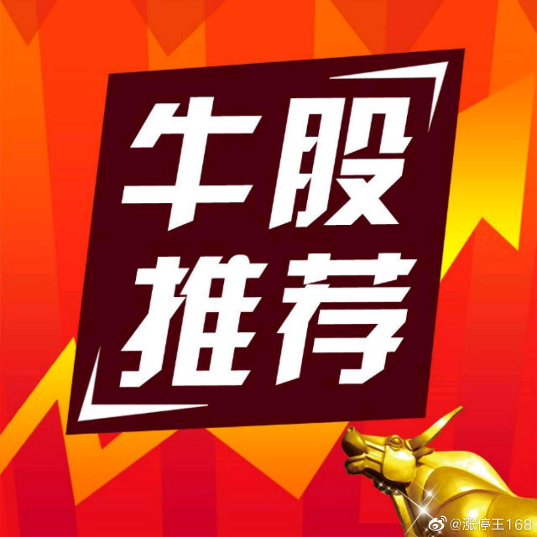 牛股推薦每日一股免費(fèi)送——開啟財(cái)富增值之旅，牛股每日推薦，開啟免費(fèi)財(cái)富增值之旅