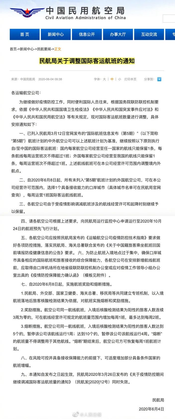 民航局審批航班新規(guī)，重塑航空行業(yè)的未來之路，民航局審批航班新規(guī)，重塑航空業(yè)未來前景