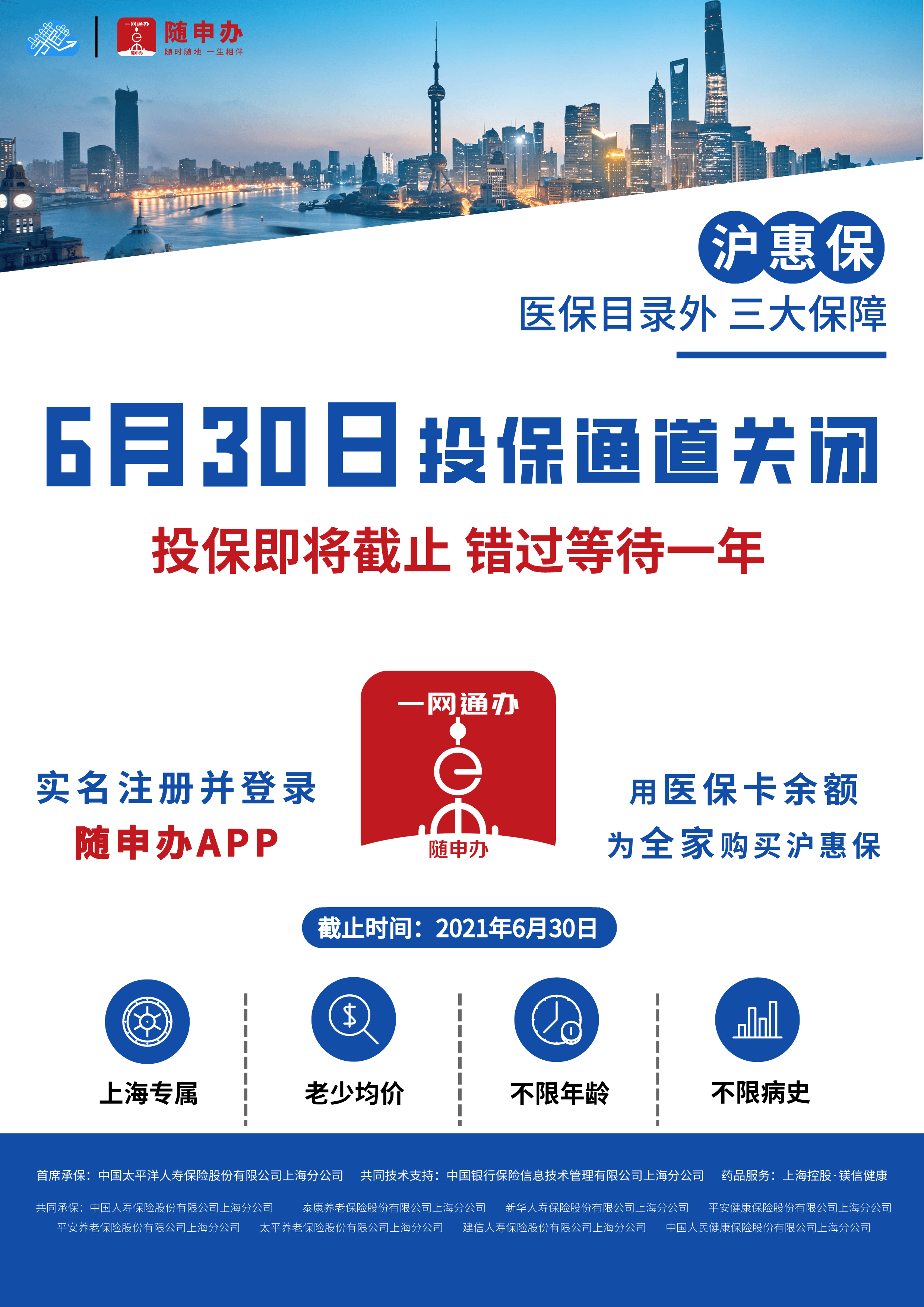 上海醫(yī)保局最新公告詳解，上海醫(yī)保局最新公告全面解讀