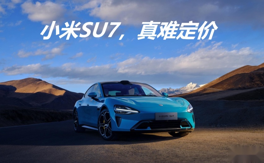 小米SU7，定價超20萬元的背后故事，小米SU7定價超20萬元背后的故事揭秘