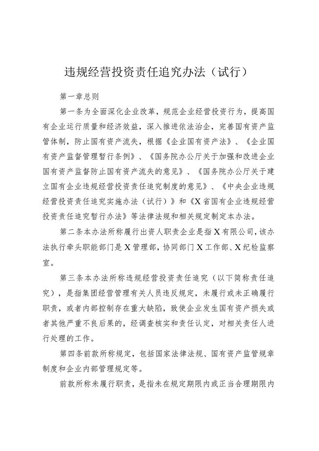 加大違規(guī)經(jīng)營(yíng)投資責(zé)任追究力度，構(gòu)建更加穩(wěn)健的市場(chǎng)環(huán)境，加大違規(guī)經(jīng)營(yíng)投資責(zé)任追究力度，助力構(gòu)建穩(wěn)健市場(chǎng)環(huán)境