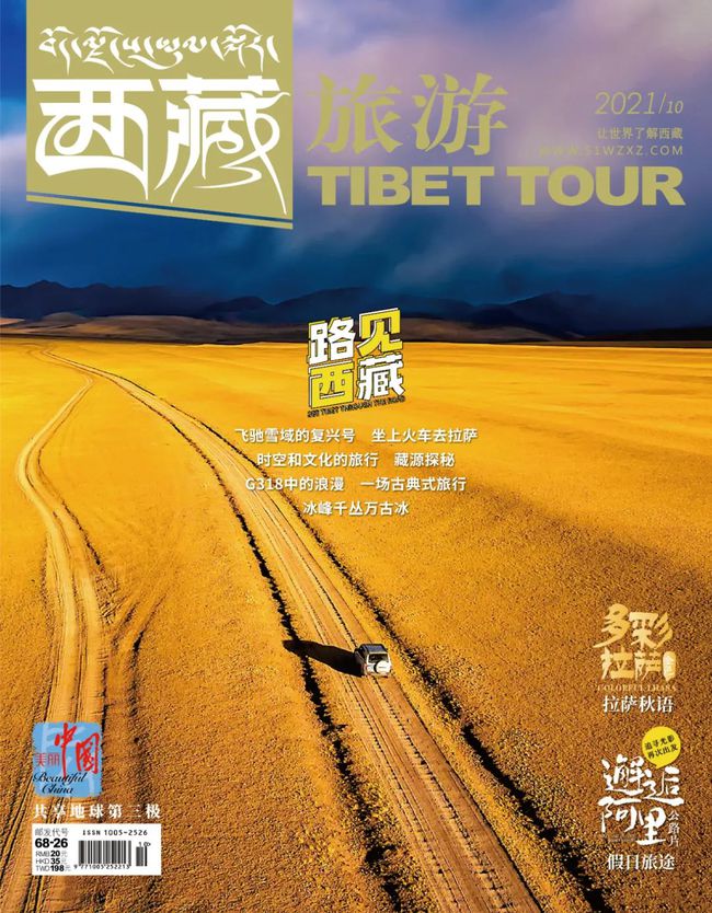 西藏最新疫情旅游，探索高原秘境的新機(jī)遇與挑戰(zhàn)，西藏疫情旅游現(xiàn)狀，新機(jī)遇與挑戰(zhàn)下的高原秘境探索