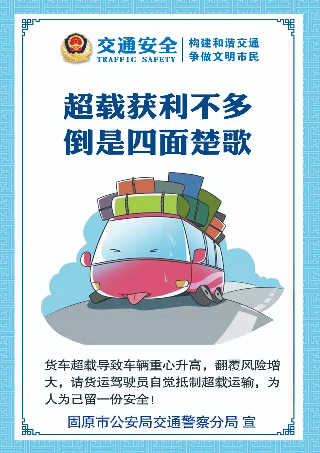 最新道路安全，構建安全出行的未來藍圖，最新道路安全策略，構建安全出行未來藍圖