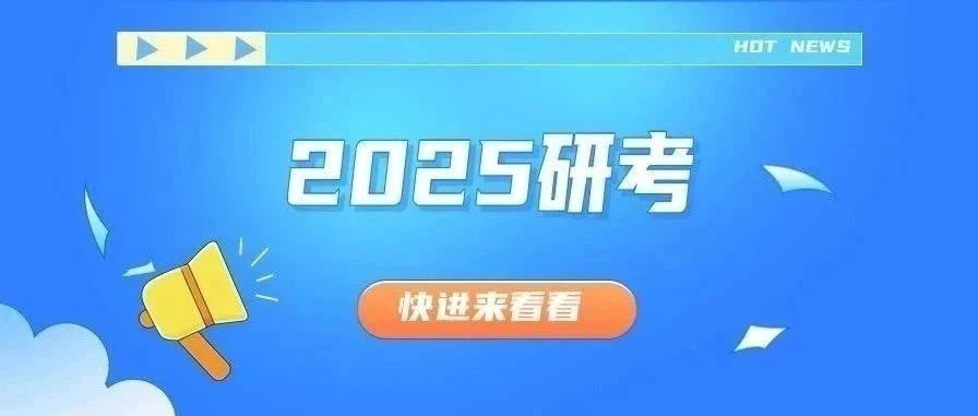 考研之路，今日開(kāi)啟新的篇章——2025考研開(kāi)考紀(jì)實(shí)，2025考研啟程，開(kāi)啟新征程的奮斗之路