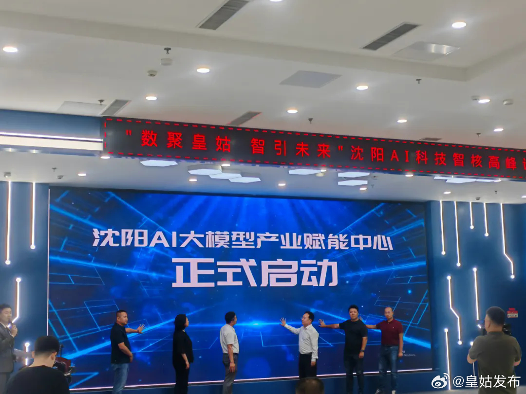 沈陽(yáng)AI中心正式啟動(dòng)，引領(lǐng)智能化浪潮，開啟新時(shí)代篇章，沈陽(yáng)AI中心啟動(dòng)，引領(lǐng)智能化浪潮，開啟新篇章