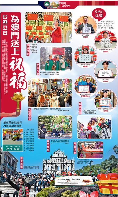 回歸廿五載 濠江話巨變新，回歸廿五載，濠江巨變新篇章