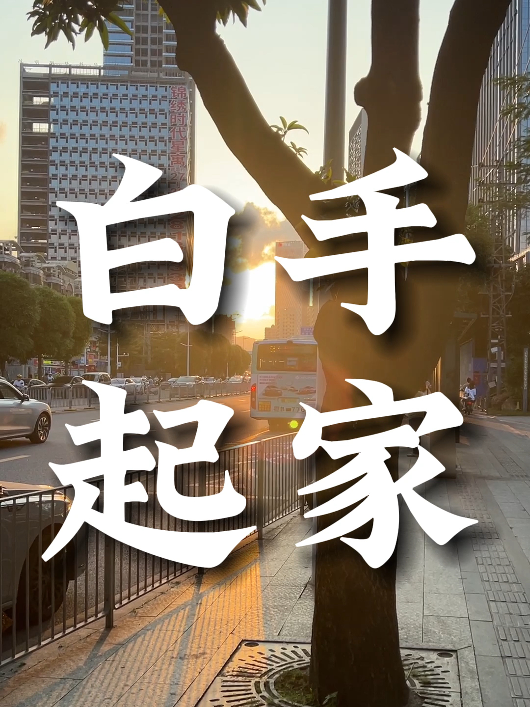 三個(gè)月白手起家賺100萬(wàn)，挑戰(zhàn)與機(jī)遇并存，三個(gè)月白手起家賺百萬(wàn)，挑戰(zhàn)與機(jī)遇的博弈之路
