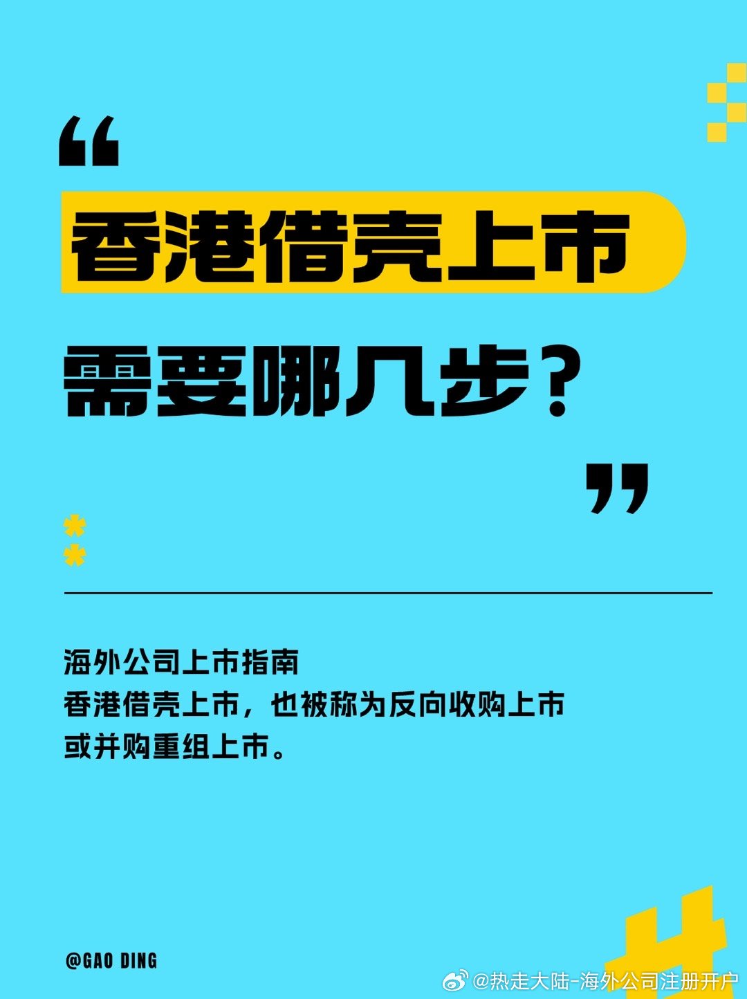 香港借殼上市的時(shí)間周期，深度解析與洞察，深度解析香港借殼上市的時(shí)間周期與洞察