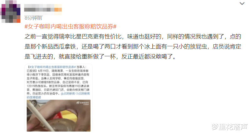 瑞幸咖啡遭遇重大食品安全風(fēng)波，顧客竟在飲品中驚現(xiàn)蟑螂新現(xiàn)象，瑞幸咖啡遭遇重大食品安全危機(jī)，飲品中驚現(xiàn)蟑螂新現(xiàn)象曝光