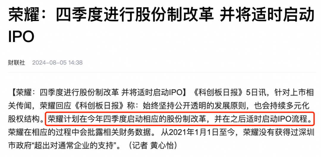 榮耀完成股改沖刺IPO，科技巨頭的新征程，榮耀沖刺IPO新征程，股改完成，科技巨頭展翅高飛