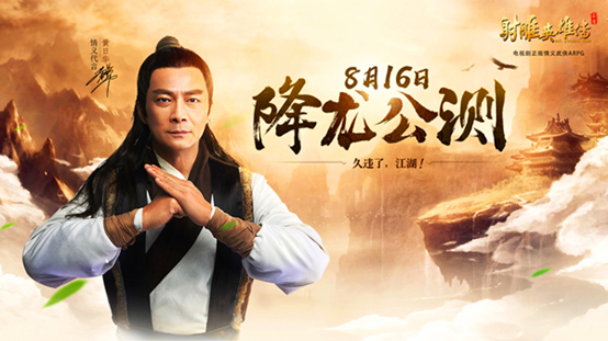 電影頻道預(yù)熱射雕英雄傳，肖戰(zhàn)新演繹的江湖傳奇，肖戰(zhàn)演繹新版射雕英雄傳，江湖傳奇即將上演