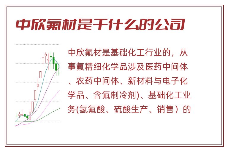中欣氟材深度分析，中欣氟材全面深度解析