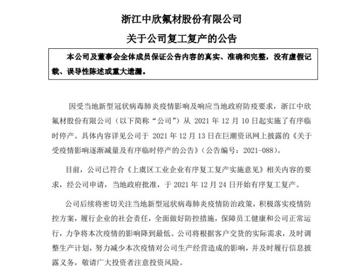 中欣氟材股票股吧，深度解析與前景展望，中欣氟材股票股吧深度解析及前景展望