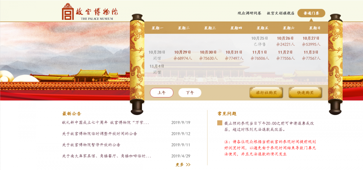 北京故宮網(wǎng)上預(yù)約攻略，北京故宮網(wǎng)上預(yù)約攻略詳解