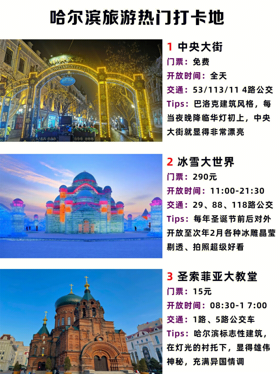 哈爾濱旅游攻略，探尋必去景點(diǎn)的魅力之旅，哈爾濱必游景點(diǎn)攻略，魅力之旅全指南