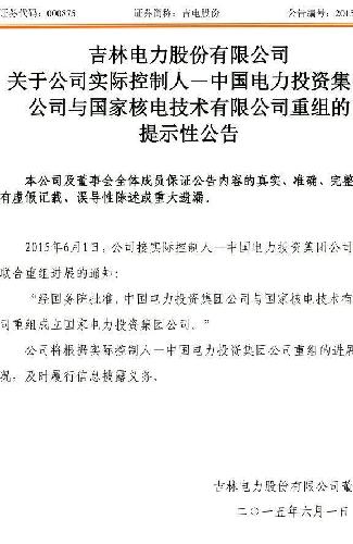 吉電股份重組，開啟新的能源時(shí)代篇章，吉電股份重組，開啟能源新篇章