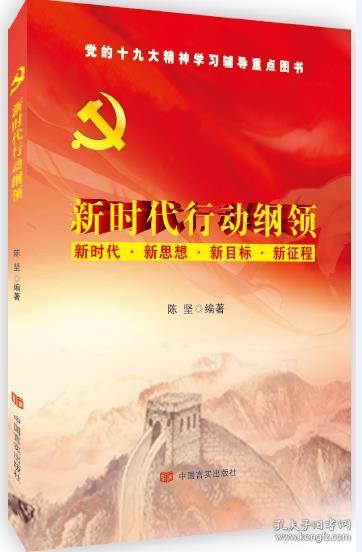 最新黨的讀物，引領(lǐng)時代，鑄就輝煌，最新黨的讀物引領(lǐng)時代鑄就輝煌