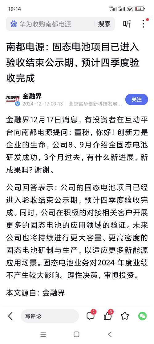 南都電源（300068）股吧，探究其背后的力量與未來(lái)展望，南都電源（300068）股吧深度解析，探究背后力量與未來(lái)展望