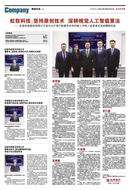 虹軟科技，外企身份還是本土力量？，虹軟科技，外企身份還是本土力量的探索？