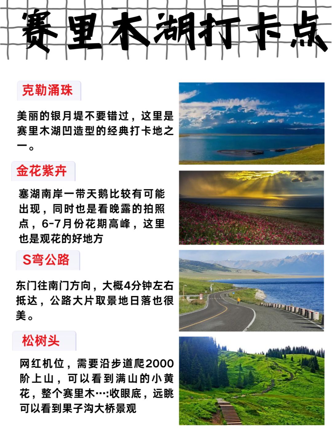 賽里木湖游玩攻略，賽里木湖游玩指南