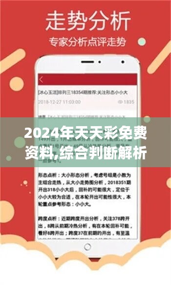 探索2024年天天彩，免費(fèi)資料的無限可能，揭秘2024天天彩，免費(fèi)資料的無限潛能探索