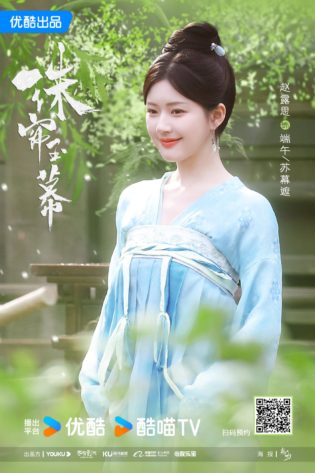 趙露思珠簾玉幕電視劇免費(fèi)觀看——一場(chǎng)視覺(jué)與情感的盛宴，趙露思主演的珠簾玉幕電視劇，視覺(jué)與情感的盛宴免費(fèi)觀看