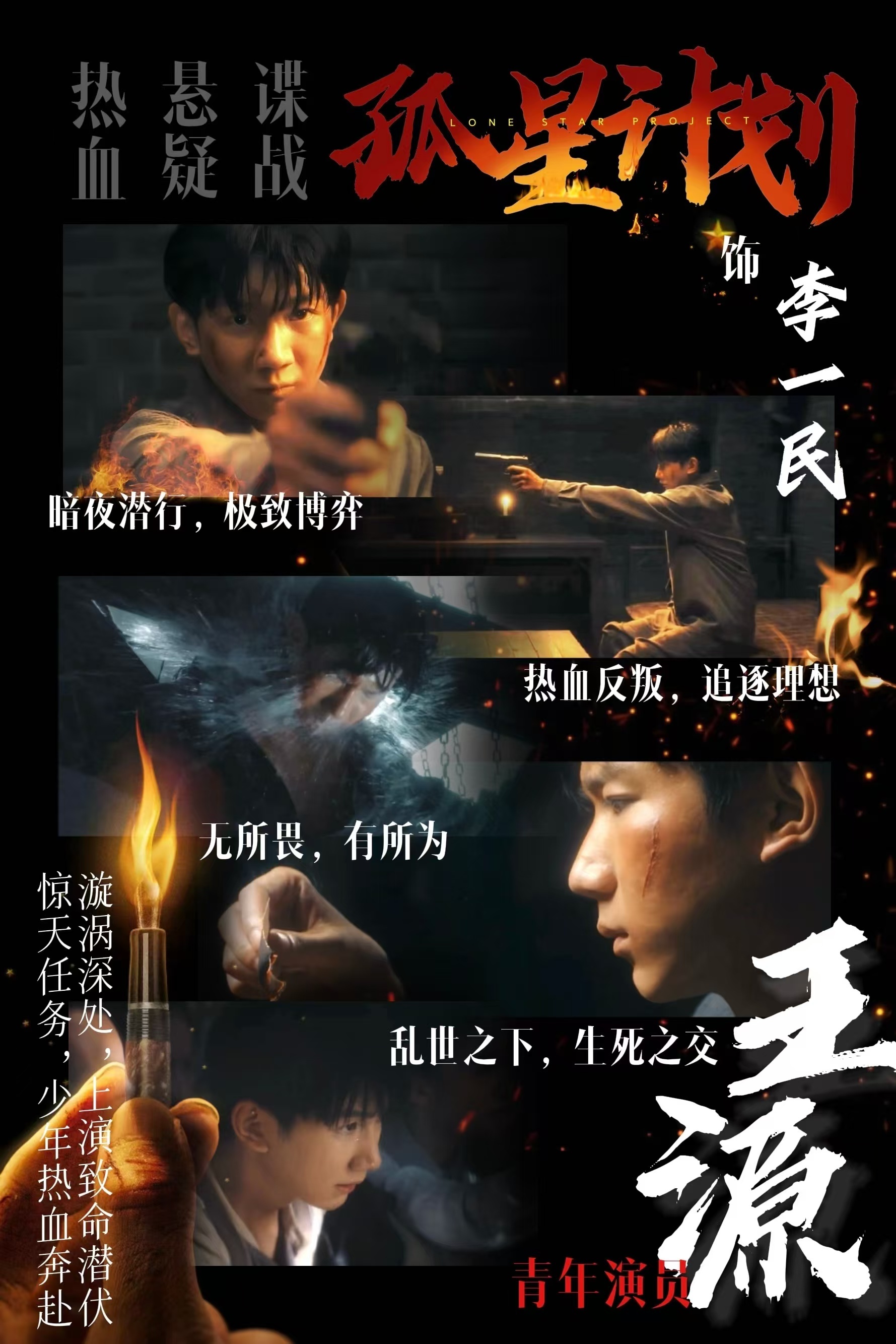 孤星計劃故事原型，探索未知的勇氣與犧牲，孤星計劃，探索未知的勇氣與犧牲的傳奇故事