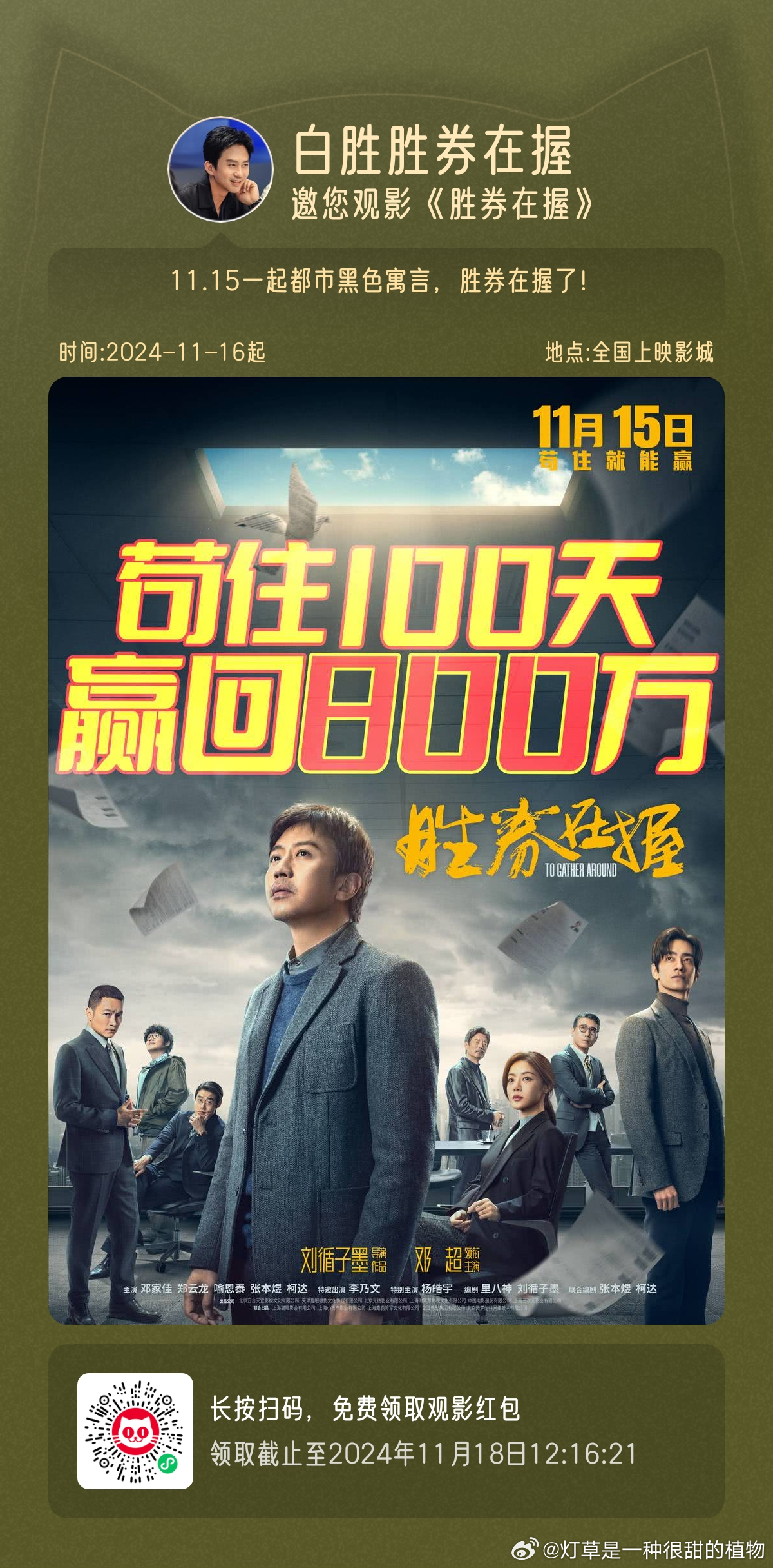 勝券在握的劇情簡介，勝券在握，劇情背后的故事概述