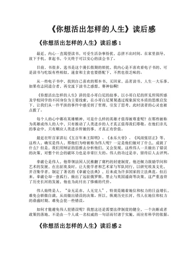 你想活出的人生，探尋生命的意義與價值，探尋生命意義與價值，你想要的人生之路