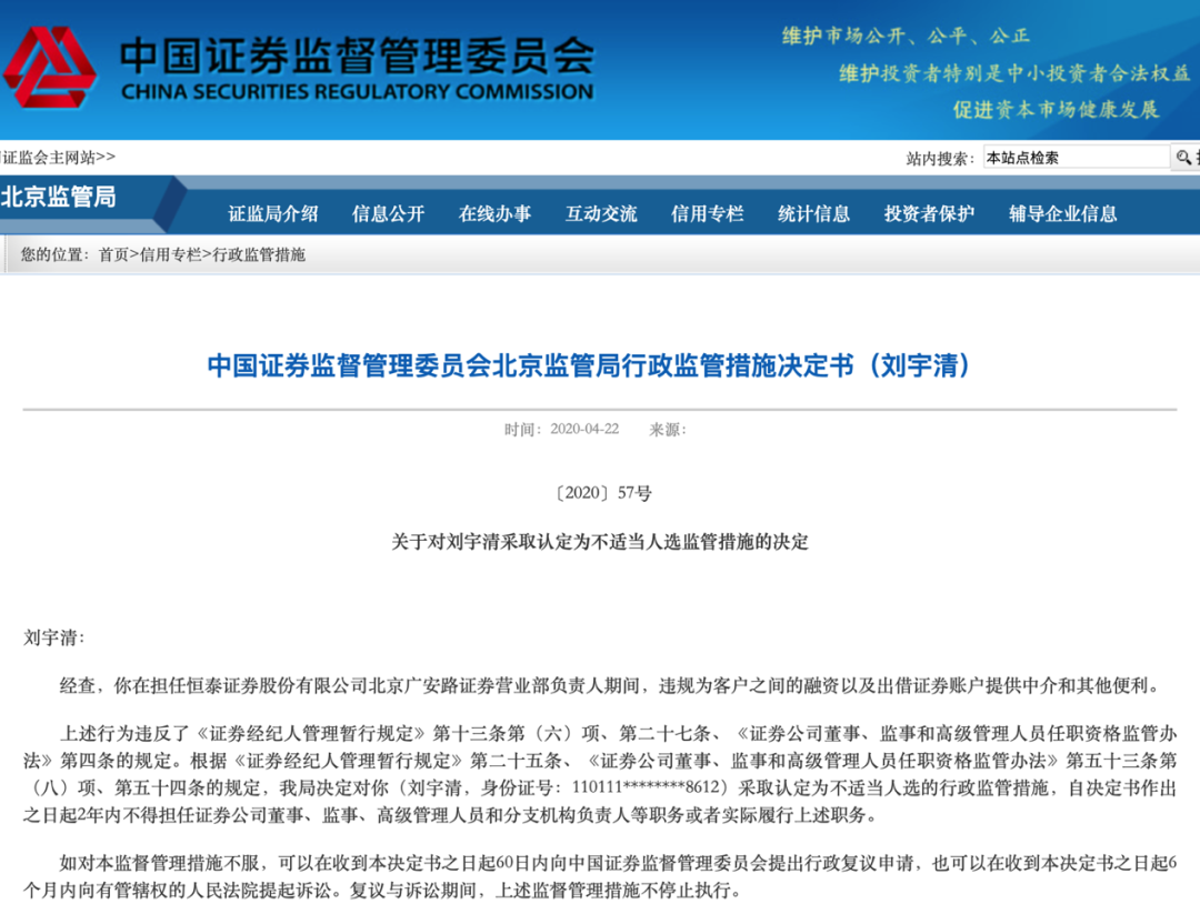七家券商及兩家券商資管遭遇罰單風(fēng)波，行業(yè)監(jiān)管的深化與反思，行業(yè)監(jiān)管深化引發(fā)風(fēng)波，七家券商及券商資管遭罰單反思